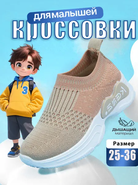 KANGYOU Летние кроссовки детские