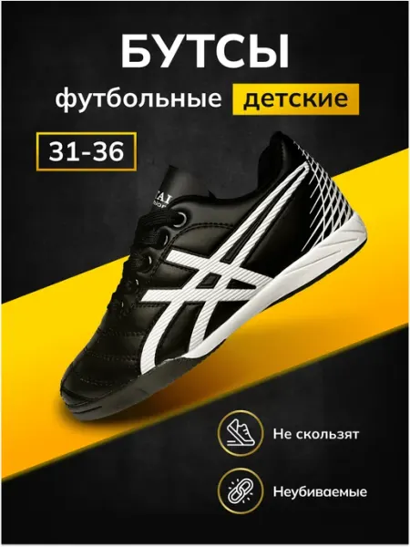 Бутсы для зала для детские футзалки