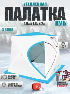 Зимняя палатка 3-местная