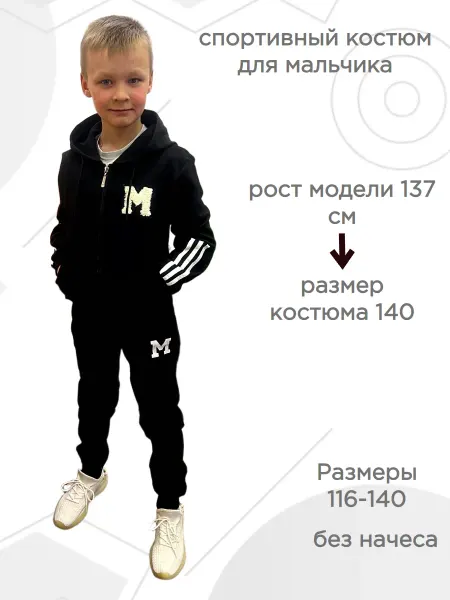 Юника Костюм спортивный детский