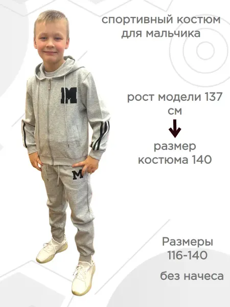 Юника Костюм спортивный детский