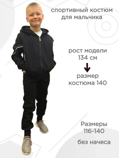 Юника Костюм спортивный детский