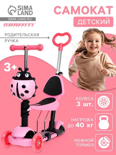 Самокат детский 3-колесный с сиденьем и ручкой