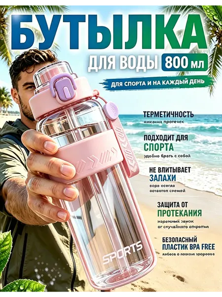 Бутылка для воды спортивная женская розовая