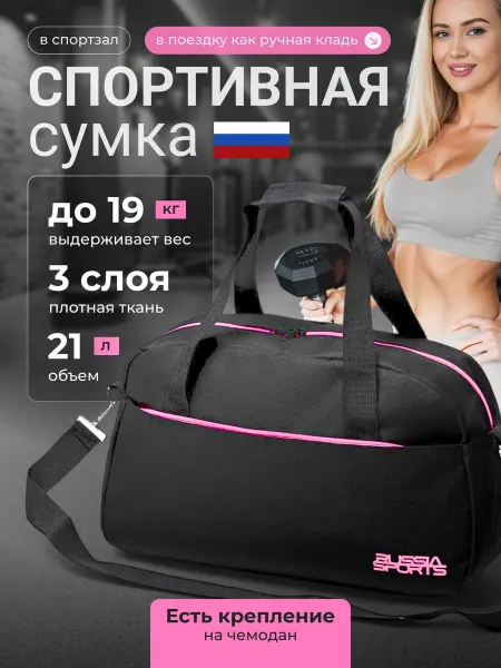 Сумка спортивная женская для тренировок
