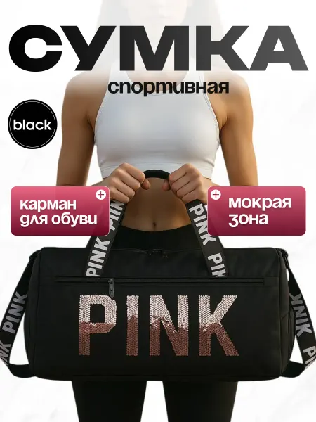 Сумка спортивная дорожная