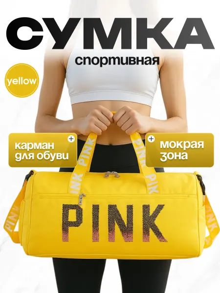Сумка спортивная дорожная