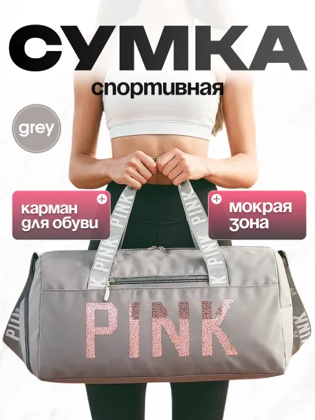 Сумка спортивная дорожная