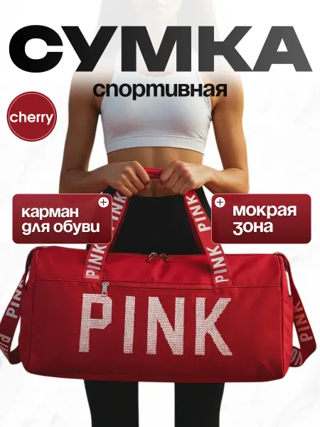 Сумка спортивная дорожная