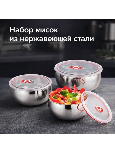 Набор мисок из нержавеющей стали (набор из 3-х шт)