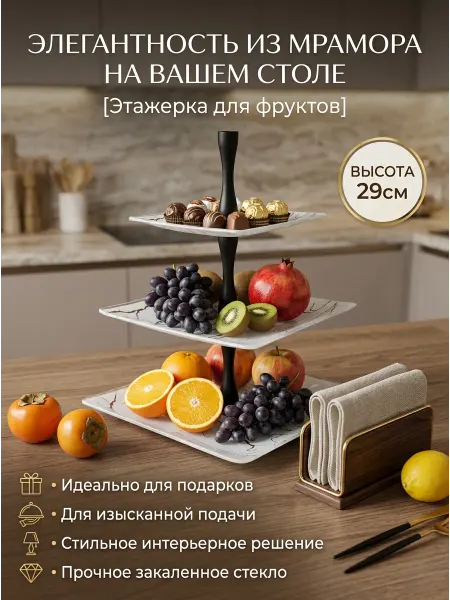 Фруктовница этажерка 3-х ярусная