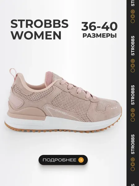 Strobbs Кроссовки женские замшевые