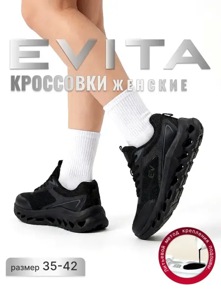 EVITA Кроссовки женские спортивные