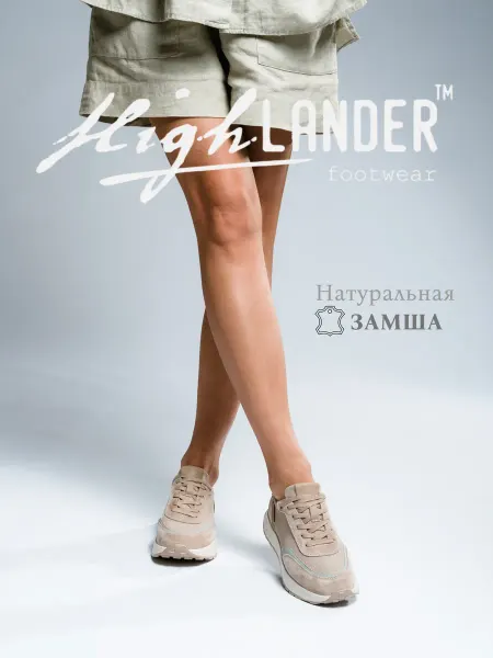 Highlander Кроссовки женские замшевые