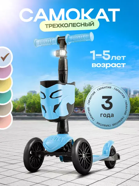 Дерзкий Самокат детский 3-колесный с корзинкой для мальчика