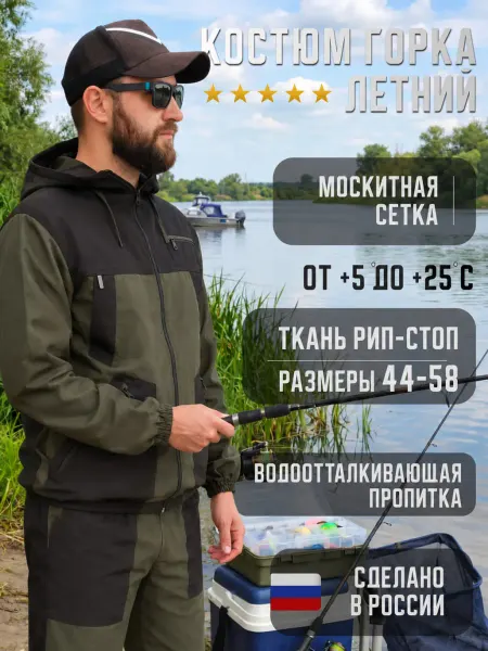 L-SHOK Костюм летний рыбацкий