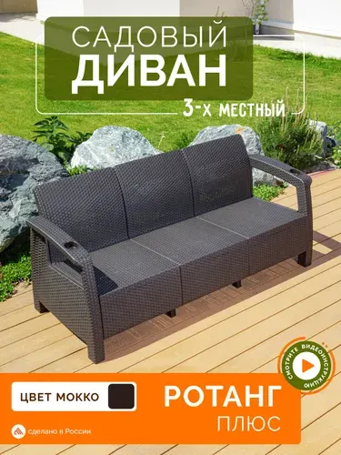 Диван садовый, 3-местный под ротанг