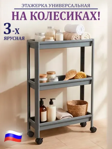 GT Этажерка 3-х ярусная пластиковая на колёсах