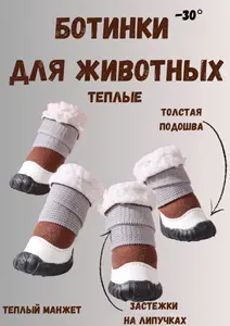 Зимние ботинки для собак с мехом на толстой подошве 3-M