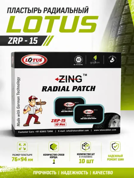LOTUS Tyre & Tube repairs Пластырь радиальный ZRP - 15