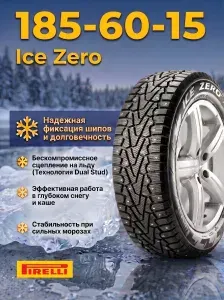 Pirelli Шины зимние 185 60 R15 88T Ice Zero FR