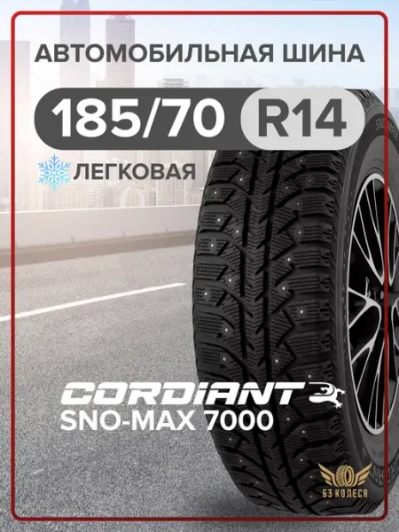 CORDIANT Шины зимние 185 70 R14 88T Sno-Max 7000