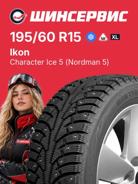 IKON Шины зимние 195 60 r15 92T Character Ice 5