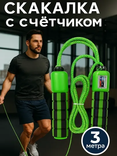 Резиновый канат со счетчиком – 3-метровая скакалка для фитнеса и занятий в зале