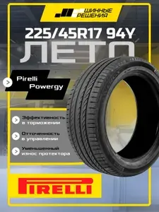 Pirelli Russia Шины летние 225 45 R17 94Y Powergy