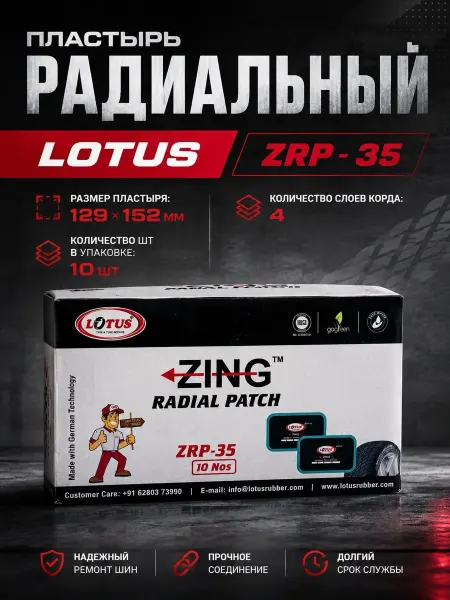 LOTUS Tyre & Tube repairs Пластырь радиальный ZRP - 35
