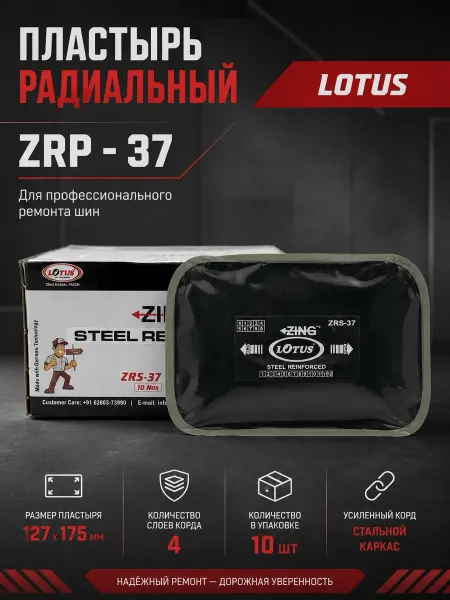 LOTUS Tyre & Tube repairs Пластырь радиальный ZRP - 37
