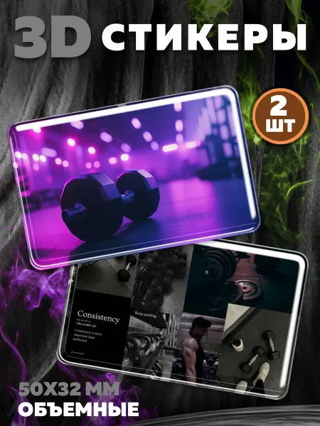 Royal Stickers 3D наклейки стикеры на телефон Спорт
