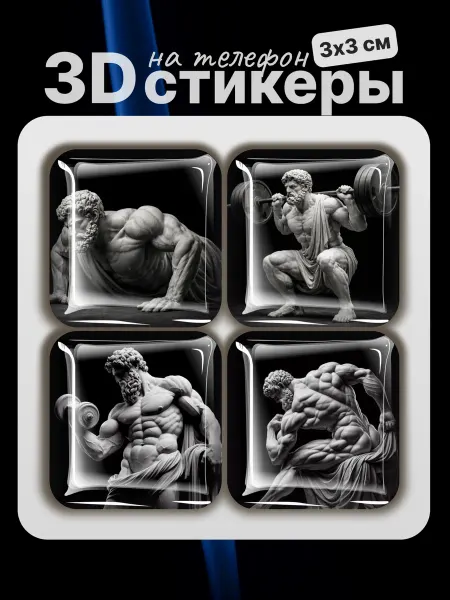 Royal Stickers наклейки на телефон 3д стикеры Спорт-статуи