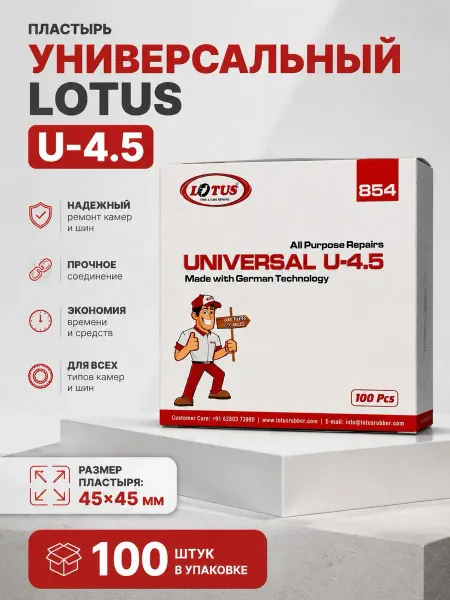 LOTUS Tyre & Tube repairs Пластырь универсальный UR - 4.5