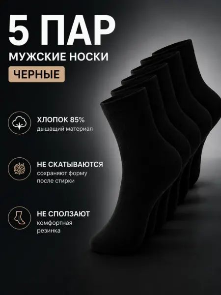 TerLine's Носки черные летние хлопок набор 5 пар средние