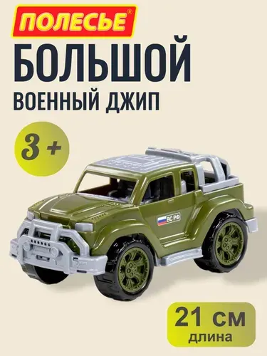 Машинка большая - Джип Легионер, детская военная серия, Полесье, от 3-х лет