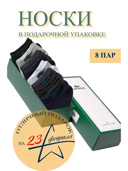 SUN.LUX Носки короткие спортивные набор 8 пар