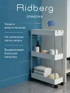 На колесиках этажерка для ванной напольная 3-х ярусная
