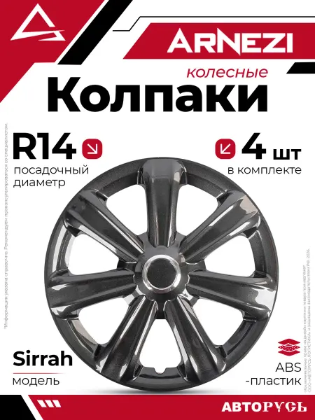ARNEZI Колпаки R14 Sirrah 4шт графитовые ABS-пластик A070200