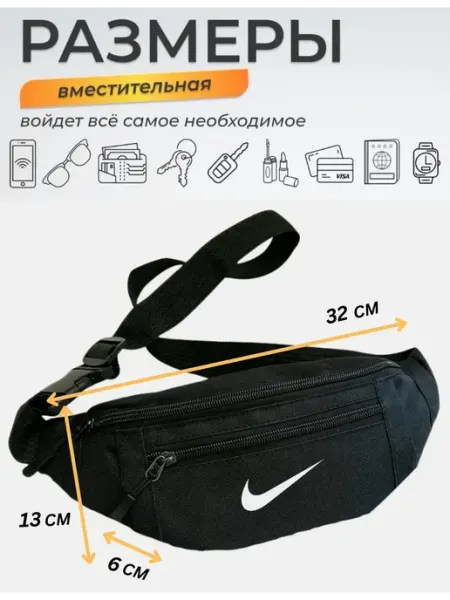 Adidas Сумка кросс-боди мужская Бананка Nike на пояс, на плечо