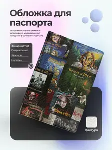 Обложка на паспорт Король и Шут альбомы