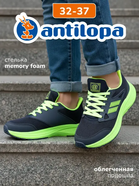 Antilopa Кроссовки спортивные на шнурках