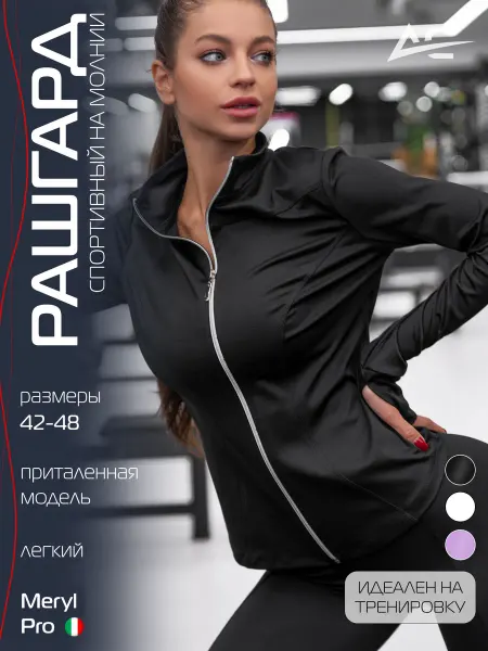 ARGO CLASSIC Рашгард женский спортивный на молнии