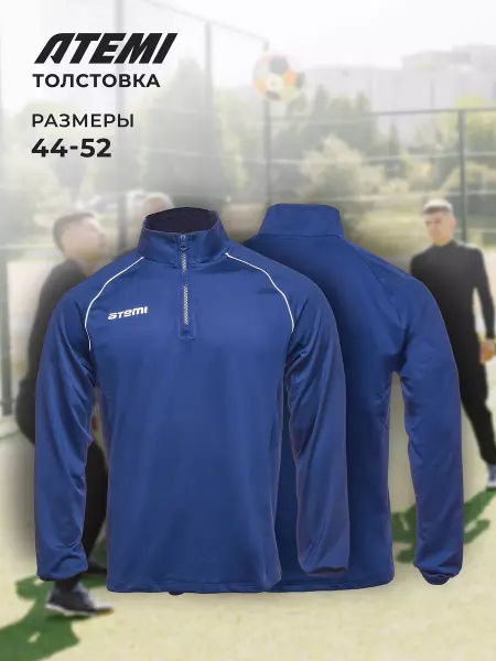 Atemi Толстовка спортивная для футбола