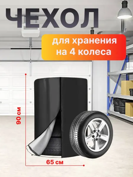AVTOLIDER1 Чехол для хранения шин Ford Galaxy I