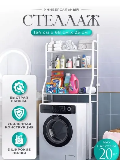 Универсальный стеллаж для ванной и стиральной машины 3-ярусный органайзер