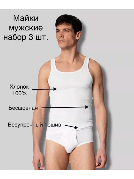 ТЭКЭРА underwear Майки набор 3 шт. бесшовные спортивные премиум cotton
