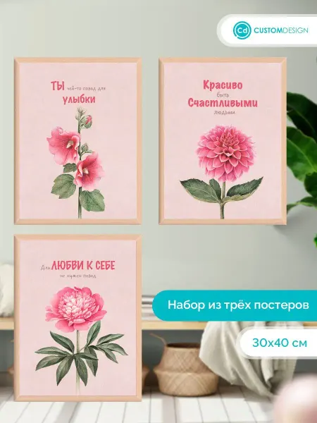 CustomDesign Комплект постеров без рамы из 3-х штук 30х40 см Мотиватор