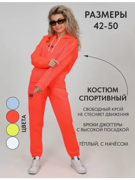 EBO Спортивный костюм с начесом