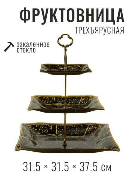 ISFAHAN GLASS IND Блюдо-этажерка 3-х ярусная 31.5х31.5х37.5 см